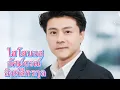 Download Lagu ไฮโซบอส อัศม์กรณ์ สิงห์สีกรกุล เปิดประวัติ นักธุรกิจหนุ่มหล่อ อดีตสามี เชอรีน ณัฐจารี