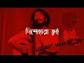 Rayhan Islam Shuvro - দিশেহারা তুই - Dishehara Tui @Shuvrobhai At Esscre