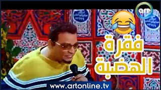 لما تعمل عمرو دياب في البيت تقليد مسخرة للهضبة من تامر عبد المنعم المشخصاتي 