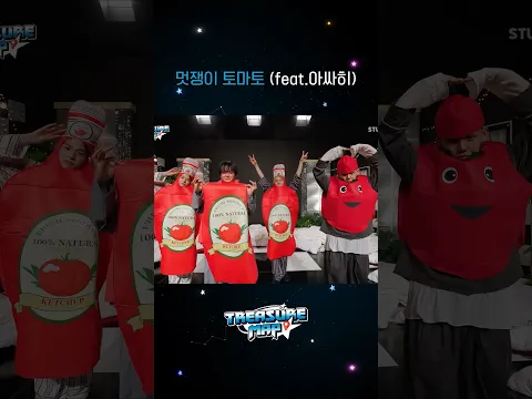 TREASURE MAP EP.89 | 멋쟁이 토마토 (feat.아싸히)🍅