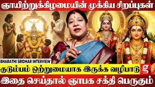 🦚முருகரை வழிபட சரியான நேரம் எது தெரியுமா ? | Bharathi Sridhar Interview