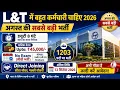 L T Recruitment 2026 L T New Hiring 2026 Private Job Vacancy 2026 NO EXAM Latest Job 2026