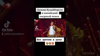 кто круче Димаш или китайский певец Dimash димаш топ тиктоклучшее 