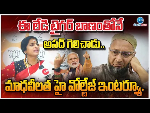 Download MP3 Madhavi Latha High Voltage Interview | Asaduddin Owaisi | కాస్కో అసద్.. బస్తీ మే సవాల్!! | ZEE News