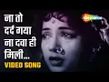 Lagu न तो दर्द गया न दवा ही मिली | Na To Dard Gaya...-HD Video Song | Kali Topi Lal Rumal (1959) | Lata