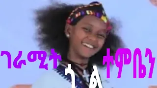 ገራሚት ጎል ተምቤን Tigrai ትግራይ ትግርኛ Tiktok Shorts Music Muslim Ethiopia 