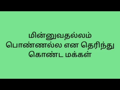 Download MP3 கவல படாத கிடைக்கும் _29_Apr_