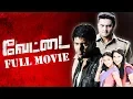 Download Lagu Vettai Tamil Full Movie | R. Madhavan, Arya, Amala Paul, Sameera Reddy | N.Lingusamy