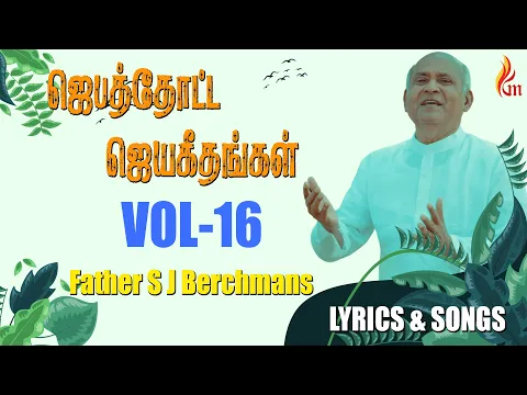 Download MP3 Jebathotta Jeyageethangal - Vol 16 | Father S J Berchmans | Bro Prabu Sam