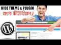 Hide WordPress Theme Plugin Theme wp-includes wp-content wp-plugin uploads