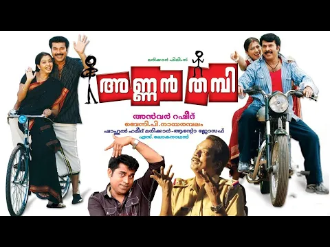 Download MP3 Annan Thampi Malayalam Movie || Mammootty , Body Doubling , Gopika , Lakshmi Rai || Full HD