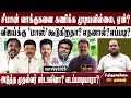 Download Lagu குழப்பத்தில் அண்ணாமலை | எடப்பாடி செய்ய வேண்டியது | ஸ்டாலின் மீண்டும் முதல்வரா?
