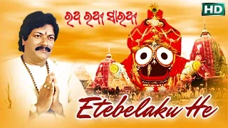 Download ETEBELAKU HE | Album-Ratha Rathi Sarathi |Arabinda Muduli | Sarthak Music | Sidharth Bhakti MP3