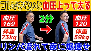 【たった2分！爆痩せして血圧が下がる】肩甲骨剥がし体操！【高血圧・脂肪燃焼】