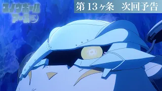YouTube影片, 內容是凍結地球 的 第 13 話預告