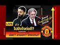 Download Lagu [Transfer Centre Live x ARI] ไปยังไงต่อดี? ปลด? ลาออก? ใครแทน?