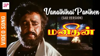 manithan tamil movie video songs vaanathai parthen sad version video song rajinikanth