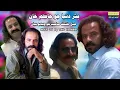 Download Lagu Pathar Doniya Drama Jo | Best Actor Jabal Khushk Urf Hakim Khan | New Video Bayan Viral | INDUS TV