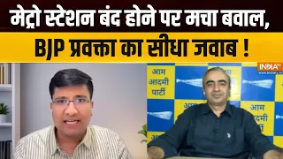Delhi Protest Updates : मेट्रो स्टेशन बंद होने पर मचा बवाल, BJP प्रवक्ता का सीधा जवाब ! CJP