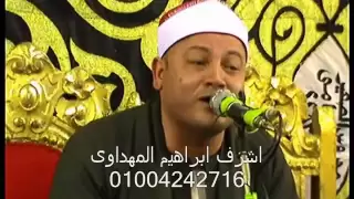 الشيخ محمود صابر الانبياء الزقازيق 18 8 2013 اشر ف ابراهيم 01004242716  الشيخ محمود صابر الانبياء الزقازيق 18 8 2013 اشر ف ابراهيم 01004242716