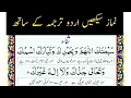 Namaz Tarjuma ke sath Namaz Ka Tarika Namaz With Urdu Translation