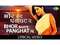 Download Lagu Bhor Bhaye Panghat Pe with lyrics | भोर भए पनघट पे गाने के बोल| Satyam Shivam Sundaram | Zeenat Aman