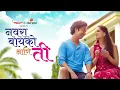 Download Lagu नवरा बायको आणि ती || Navra Bayko ani Ti || Mirchi Marathi || Storytel || Priya Bapat || Umesh Kamat