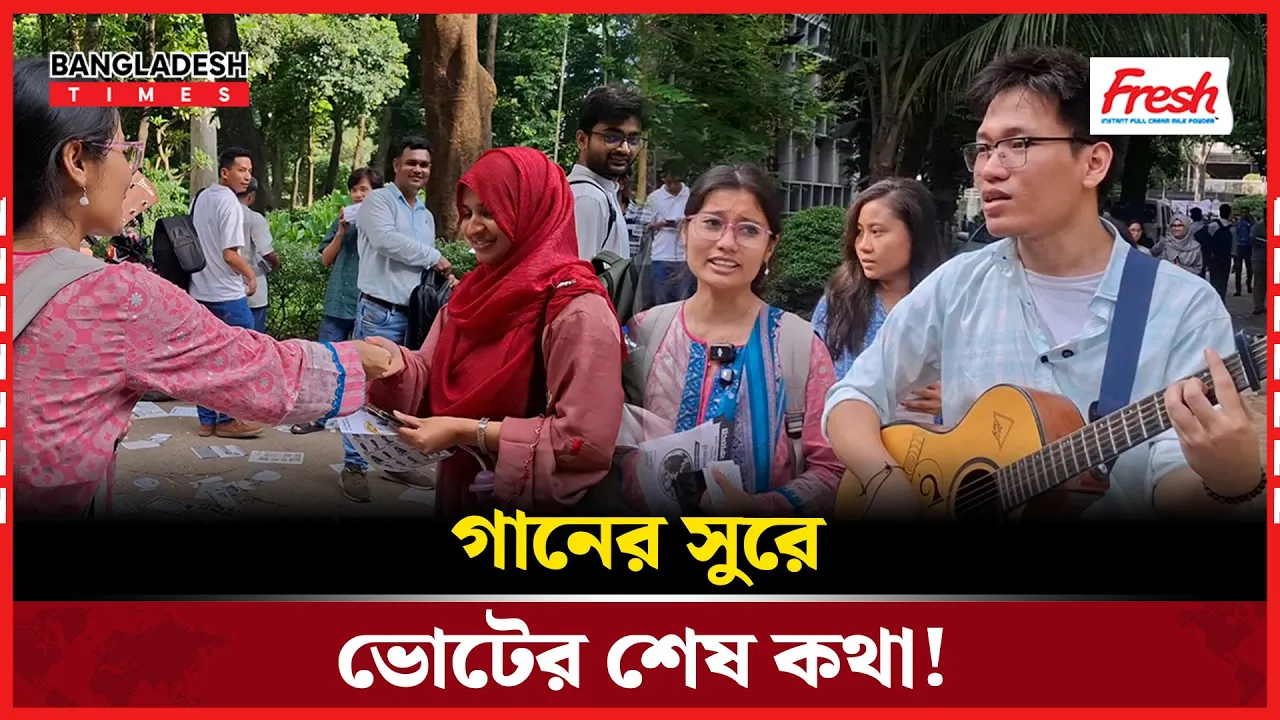 গানেই শেষ দিনের প্রচারণা সেরেছেন হেমা চাকমা
