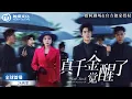 Download Lagu [全球首播] ✨真千金死裡逃生，紅衣現身撕碎養女偽善面具，哥哥悔哭她卻冷笑轉身！《真千金覺醒了》#虐渣爽劇 #重生逆襲 #契約婚姻轉真愛 #真千金歸來 #霸總追妻 #新劇來襲