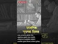Download Lagu जागतिक पुस्तक दिवस #shorts #youtubeshorts #ytshorts MP3