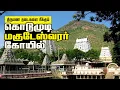 Lagu திருமண தடைகளை நீக்கும் கொடுமுடி மகுடேஸ்வரர் கோயில் | Kodumudi Magudeswarar Temple | Sivan temple
