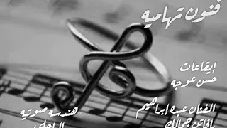 عبده بهمه سلطنه حب ايه يافاتن جمالك 