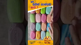 අප සබන ග න න ඕන ඇය WESL RADIO WESL 