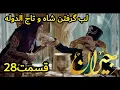 JEYRAN EPISODE 28