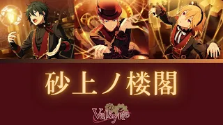 Download 【แปลไทย】Valkyrie -『Sajou no roukaku』 ES! MP3