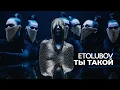 Download Lagu ETOLUBOV - Ты такой [Official Video]