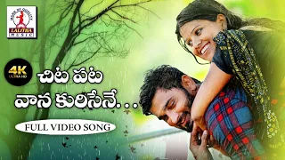 chitapata chitapata vaana kurisero latest folk song 2020 lalitha audios and videos
