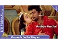 Download Lagu Kannadicha Kal Edupen Video Song |Pudhea Paadhai Tamil Movie Songs |Parthiban|Seetha|Pyramid Music