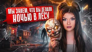 СТРАШНАЯ ПЕРЕПИСКА | ДОМ ЗА ЛЕСОМ 10 Часть