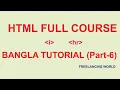 HTML full course Bangla tutorial part-6