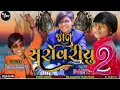 Download Lagu Parul Rathva || janu Sarovariyu || New mashup Timli 2021/2023 Gujarat @SandipRathva.Official