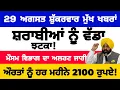 29-08-2025 ਪੰਜਾਬੀ ਖ਼ਬਰਾਂ | punjabi news live | punjabi news | live punjabi news | PUNJAB WEATHER TV