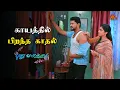Lagu மனம் மாறிய செல்வி!  | Pudhu Vasantham- Semma Scenes | 18 December 2023 | Sun TV