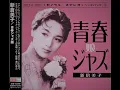 Download Lagu 新倉美子 - ALL OF ME