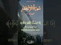 Download Lagu Surah Al-Infitar سورۃ الانفطارِ || Verse (1-5) || By Mishary Bin Rashid Alafasy || #shorts #trending