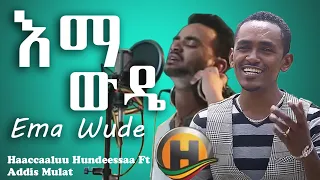 Hachaaluu Hundeessaa Ft Addis Mulat Ema Wude እማ ውዴ New Ethiopian Music 2021 Official Video 