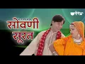 Sovani Surat | Popular Rajasthani Marwari Song | Seema Mishra | Veena Music