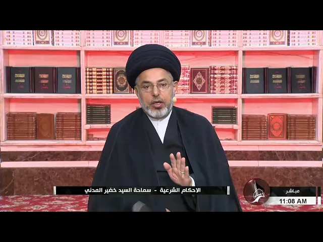 السيد خضير المدني _ الاحكام الشرعية ( كتاب النكاح / احكام الولاده ) 13 \ 8 \ 2021