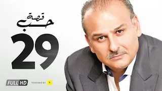 مسلسل قصة حب بطولة جمال سليمان بسمة الحلقة التاسعة والعشرون Qasit Hob Series Eps 29 