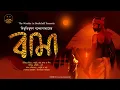 Download Lagu Bama | বামা | Bibhutibhushan Bandopadhyay | Bengali Audio Story | Wonder in Bookshelf | Thriller